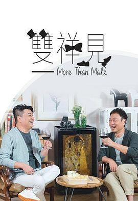 双祥见粤语第01集