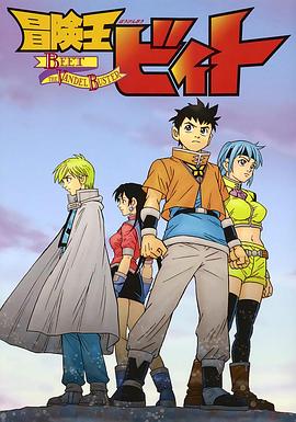 冒险王比特第01集