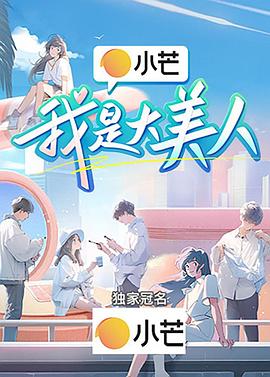 我是大美人2024第1期