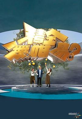 积金无咁易粤语第01集