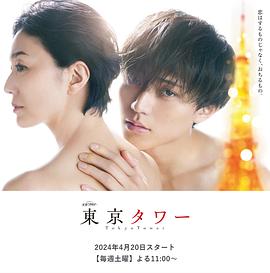 东京塔(剧版)第01集