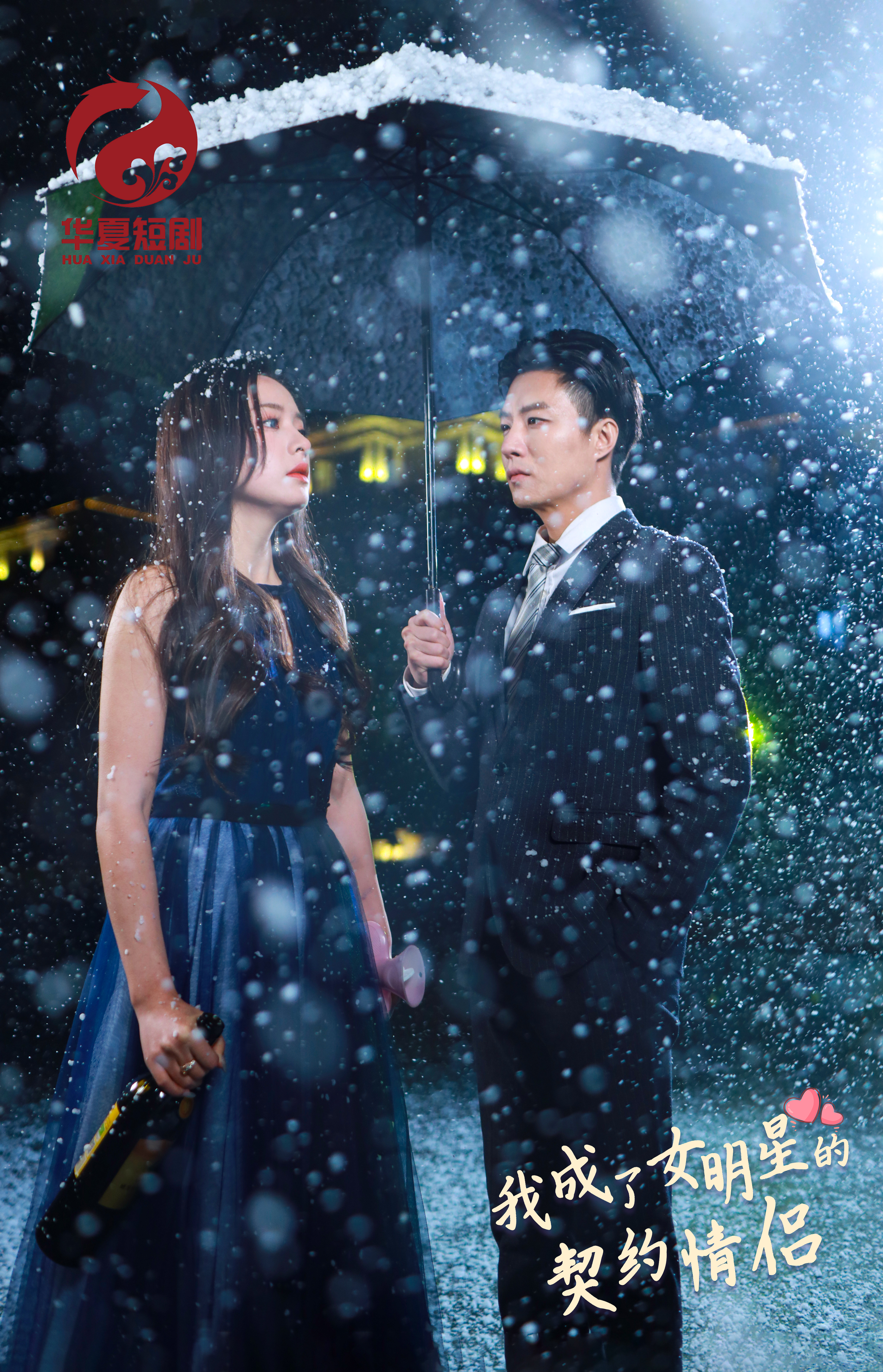 我成了女明星的契约情侣第01集