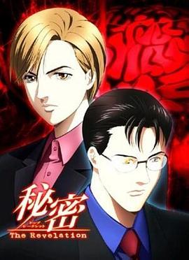 秘密：最高机密第01集