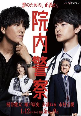 院内警察第03集