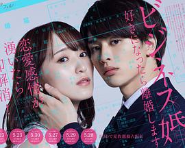 商业婚姻―喜欢上了就离婚―第01集