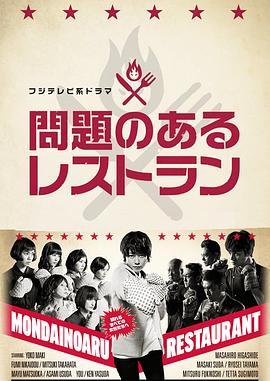 问题餐厅2015第01集