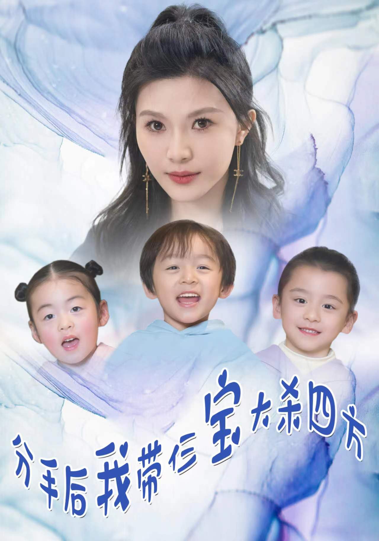 分手后，我带仨宝大杀四方第03集