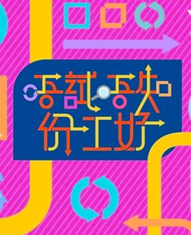 唔试唔知份工好第01集