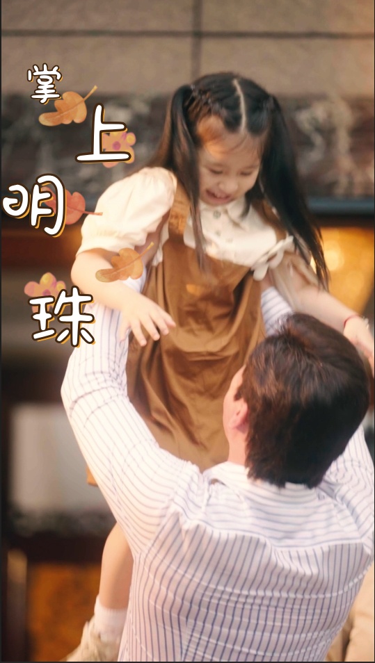 掌上明珠短剧第01集