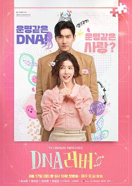 DNA Lover第02集