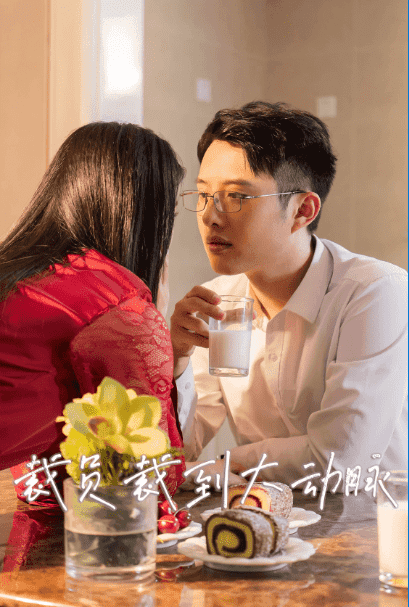 裁员裁到大动脉二部第01集