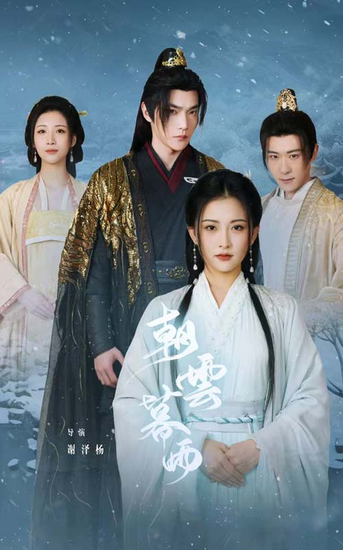 朝云暮雨短剧第01集