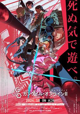 刀剑神域外传 Gun Gale Online第二季第01集