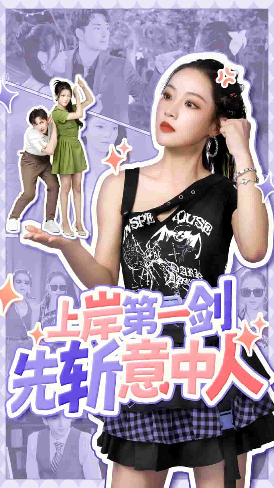 上岸第一剑先斩意中人第01集