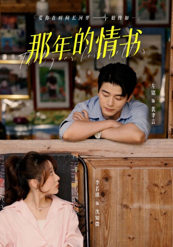 那年的情书第01集