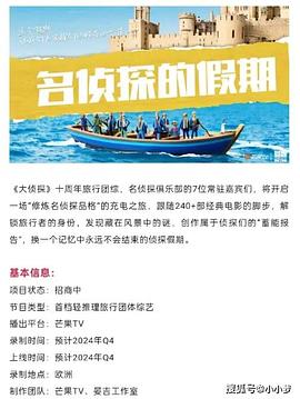 名侦探的假期第20241219期