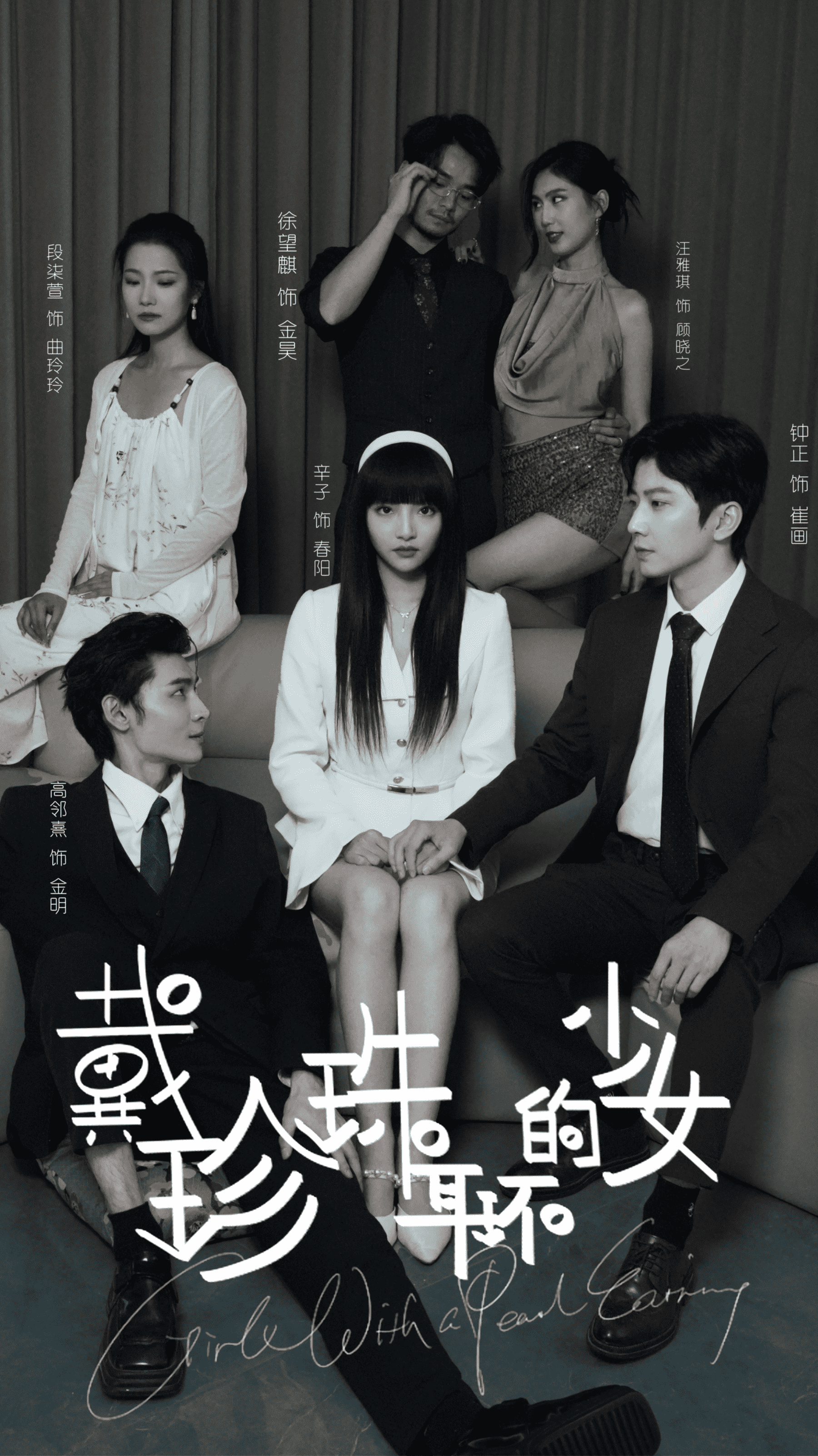 戴珍珠耳环的少女 短剧版第01集