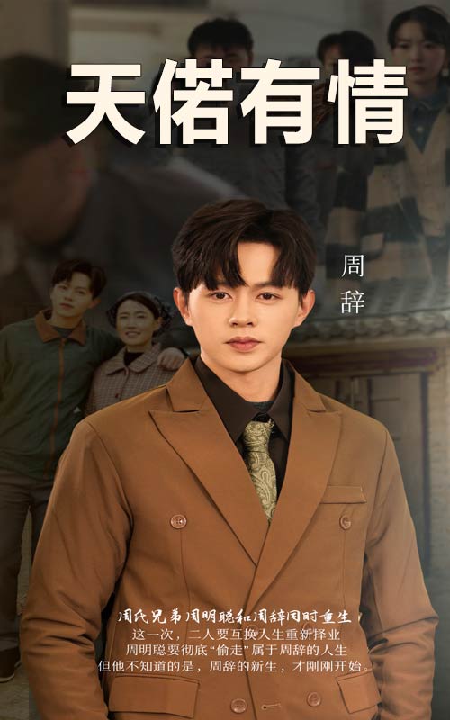 天若有情 短剧版第01集