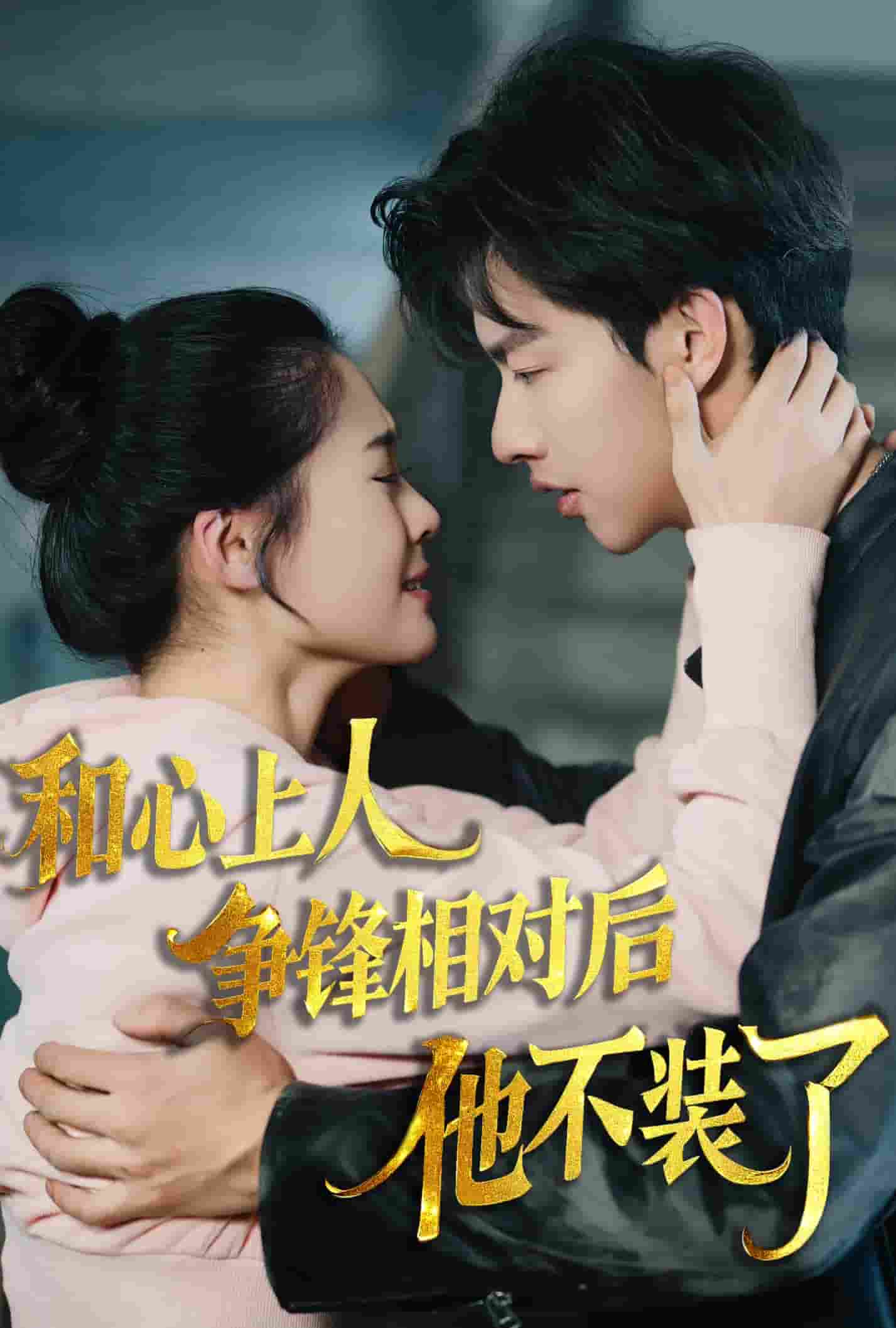 时光缝里的救赎第2集