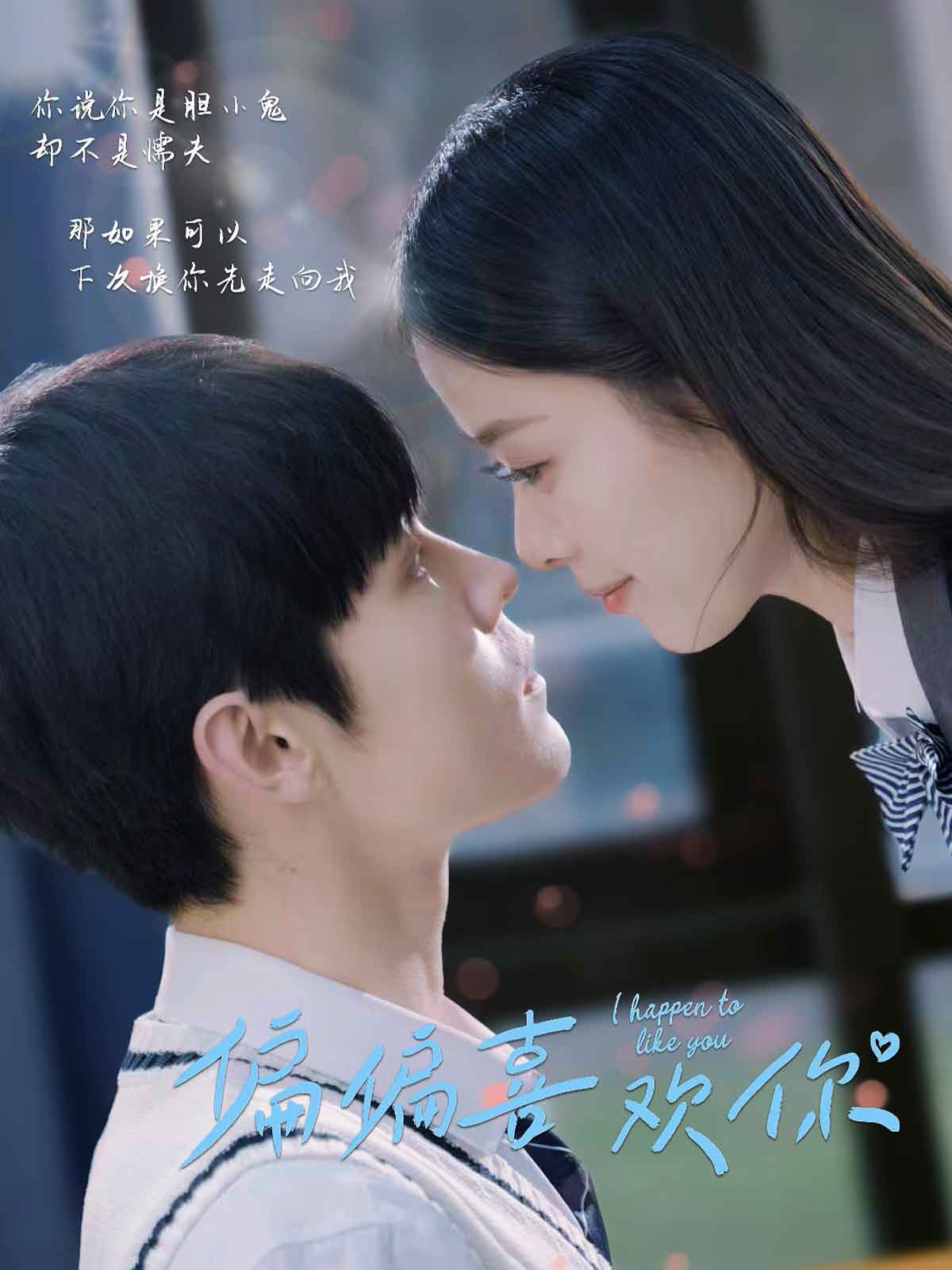 偏偏喜欢你（短剧版）第1集