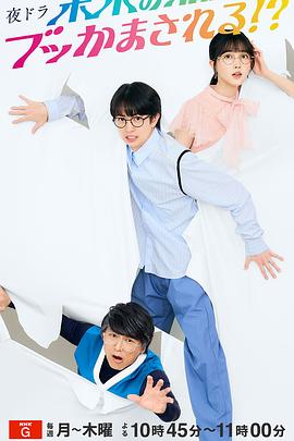 被未来的我突袭了！？(全集)