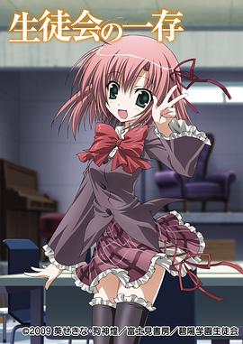 学生会的一己之见第一季第01集