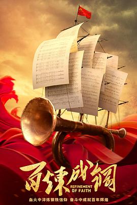 百炼成钢第01集