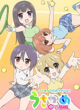 兔龟 高校网球部第01集