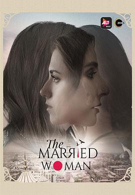 已婚的女人第01集