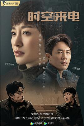 时空来电第01集