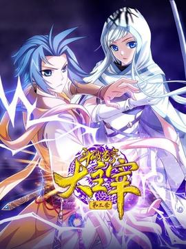 斗破苍穹之大主宰 第三季第01集