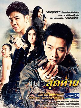 最后的底线第01集