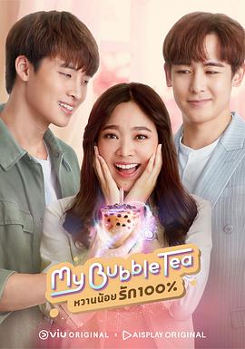 泡泡茶之恋第01集