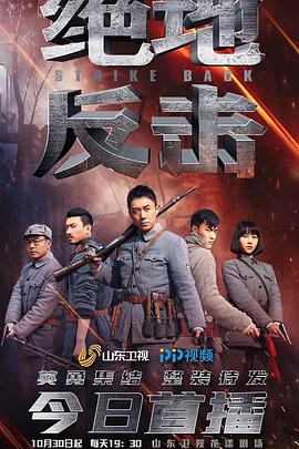 绝地反击第01集