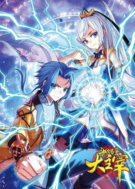 斗破苍穹之大主宰 动态漫画第01集