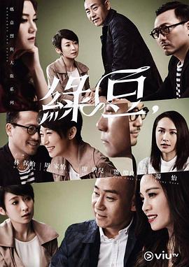 玛嘉烈与大卫绿豆粤语第01集