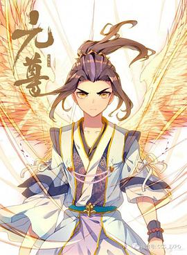 动态漫画·元尊 第2季第05集