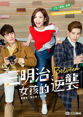 三明治女孩的逆袭第12集