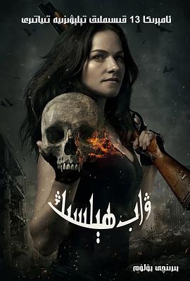 凡妮莎海辛第一季第01集