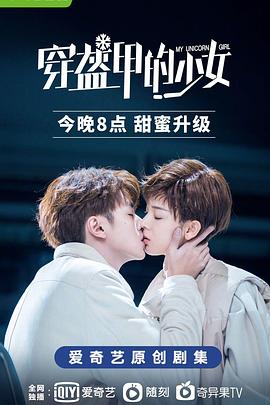 穿盔甲的少女第01集