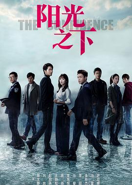 阳光之下第1集