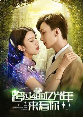 跨过400亿光年来看你第01集