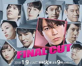 FINALCUT第03集
