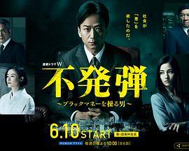 隐患～掌控黑钱的男人～第01集