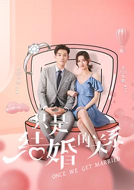 闪婚总裁契约妻全集(大结局)