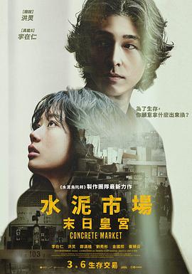 混凝土市场