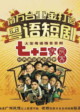 七十二家房客第十七季第01集