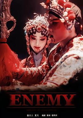 ENEMY第01集