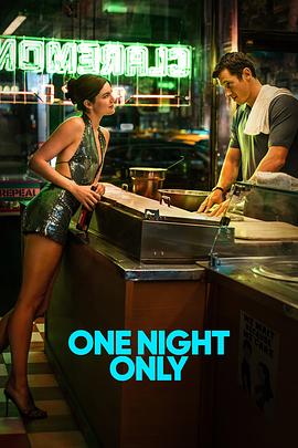 一夜限定